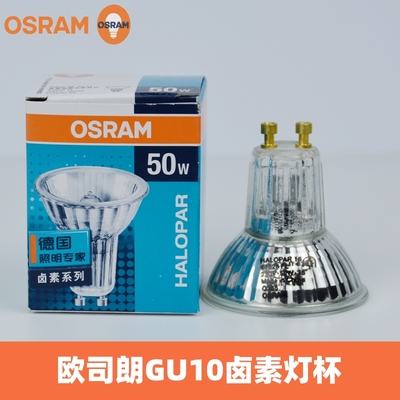 OSRAM欧司朗PAR16卤素GU10反射杯灯35W 50W 230V台灯射灯壁灯泡