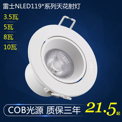 照明RA90高显指cob天花灯射灯NLED1193D NLED1195D NLED1197D