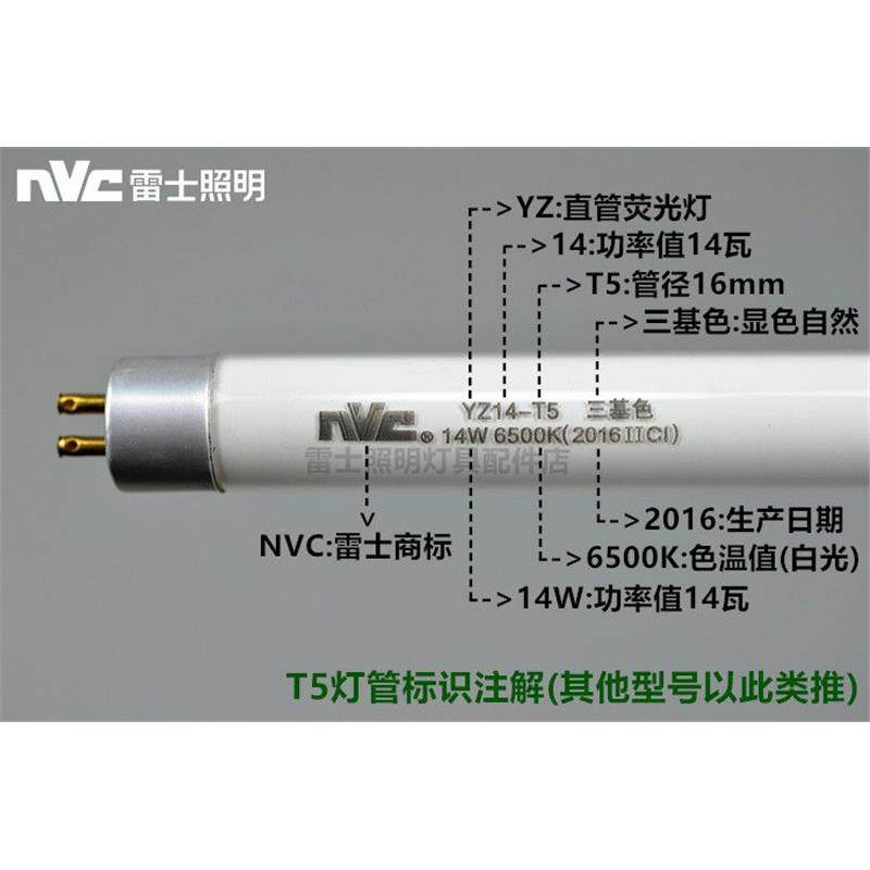 雷士卫生间T5镜前灯管壁挂化妆T4传统老式三基色直管荧光管8W14W