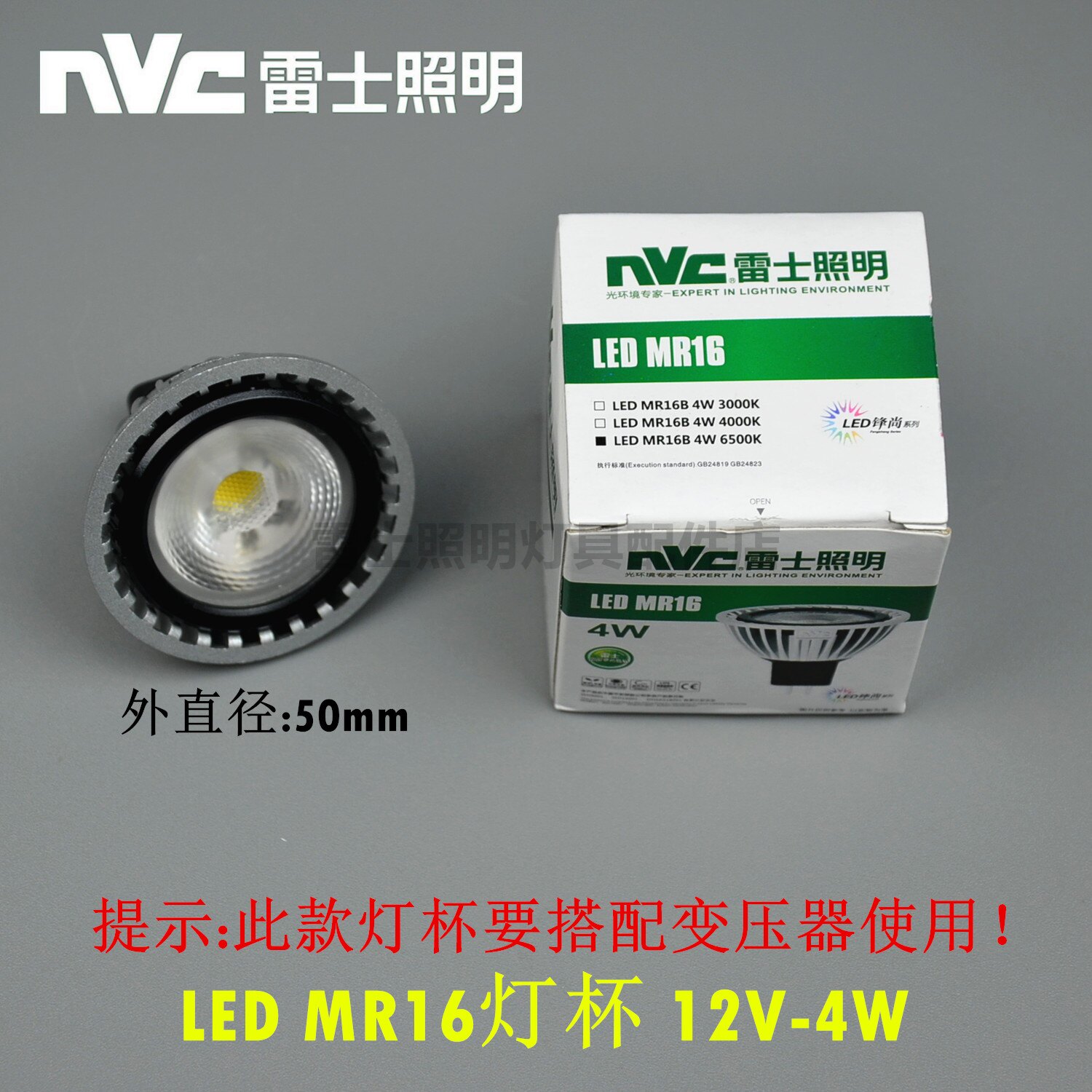 LED天花射灯光源12V低压灯杯变压器 MR16B 4W MR16C 6W G5.3