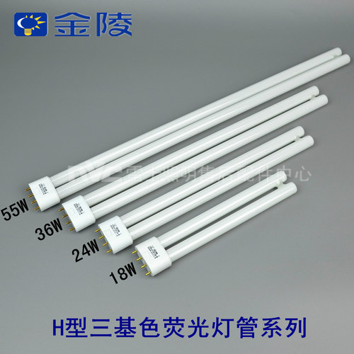 金陵三基色H型荧光灯管YDW55W36W24W18W-H管RRRDL6500K4000K2700K