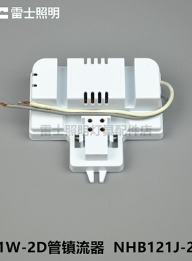 蝴蝶形管电子镇流器 10W 21W 38W NHB 110J 121J 138J-2D灯管