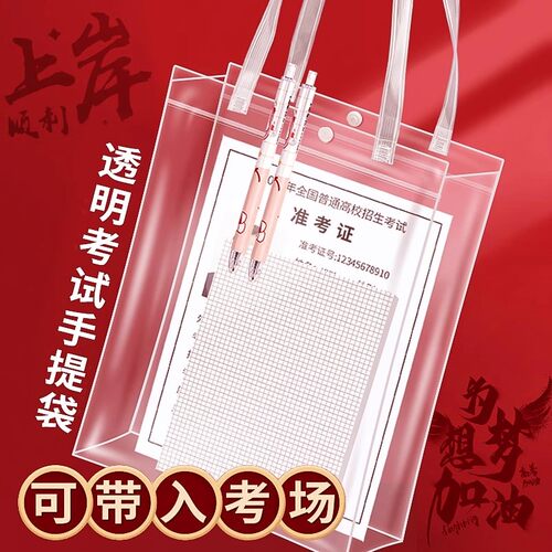考试专用袋子透明文件袋中考高考补习手提资料袋补课包考研初中生