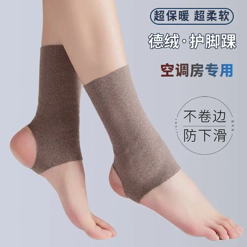 护脚踝套薄款德绒脚腕防寒夏季空调房男女保暖袜套护小腿四季通用