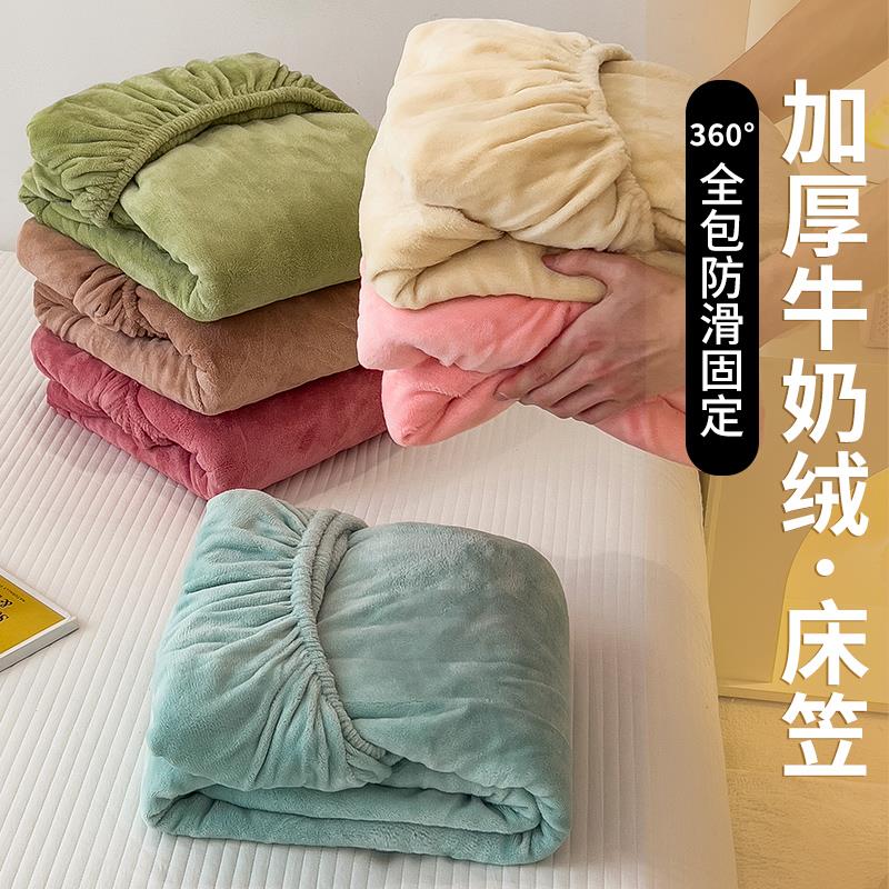 冬季加绒床笠床罩单件加厚保暖牛奶绒防滑床单冬天床垫保护套罩