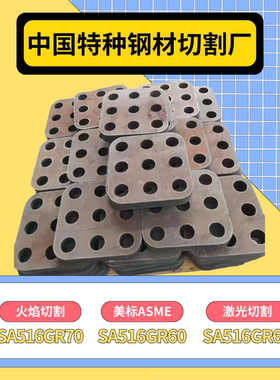 切割Q245R正火SA516GR65美标SA516GR70N容器板Q345R锅炉钢板Q370R