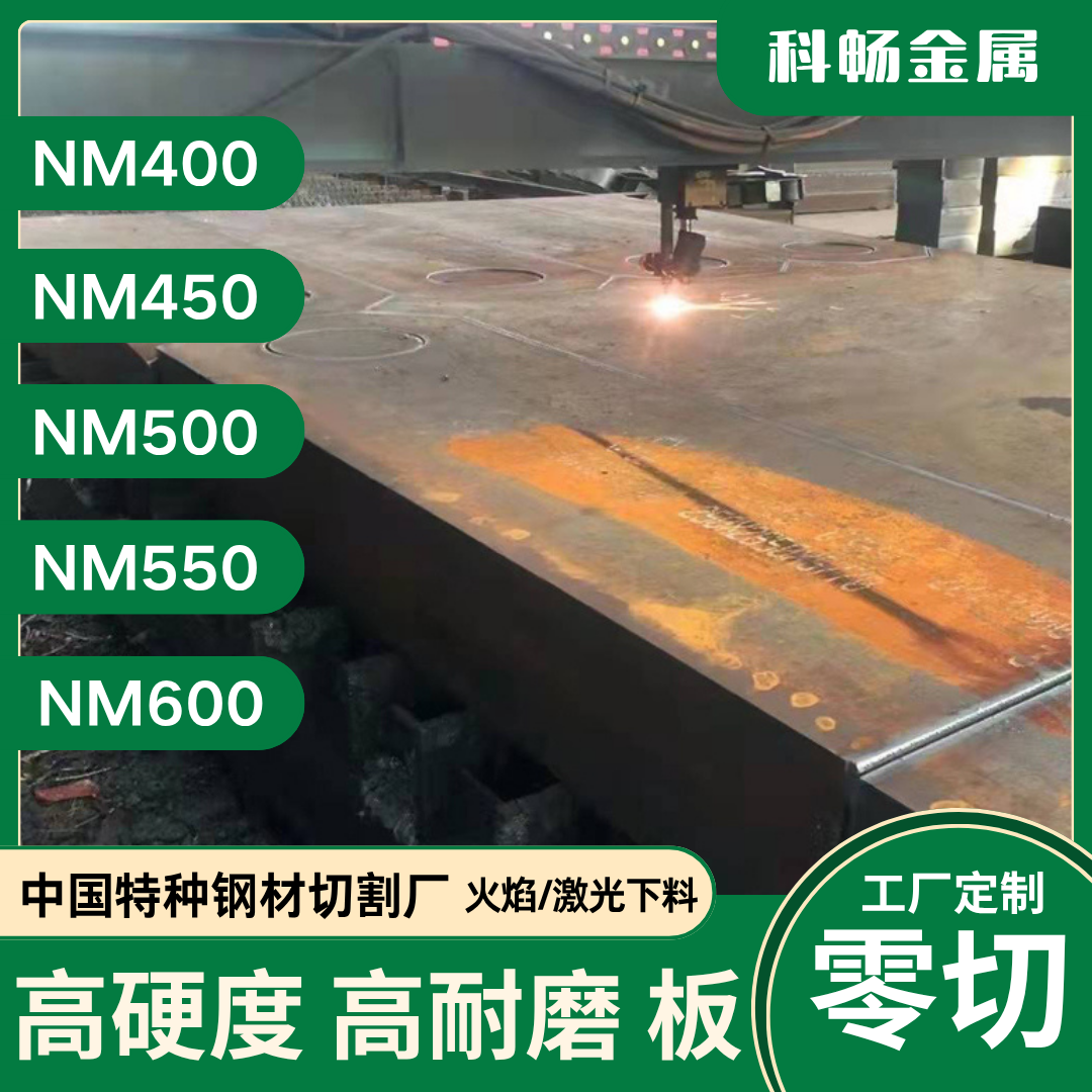 兴澄NM400耐磨钢板NM500中厚板切割NM450期货定轧超宽NM550 NM360