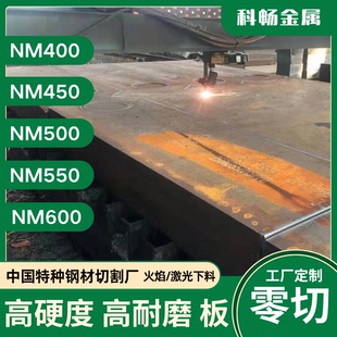 兴澄NM400耐磨钢板NM500中厚板切割NM450期货定轧超宽NM550 NM360