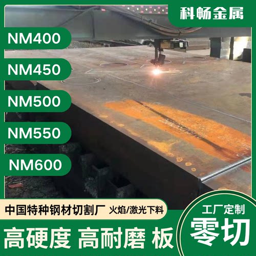 兴澄NM400耐磨钢板NM500中厚板切割NM450期货定轧超宽NM550 NM360