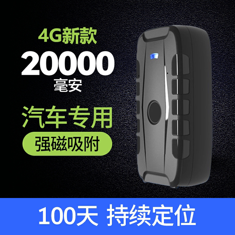 大容量车载4G网防盗器海外大容量