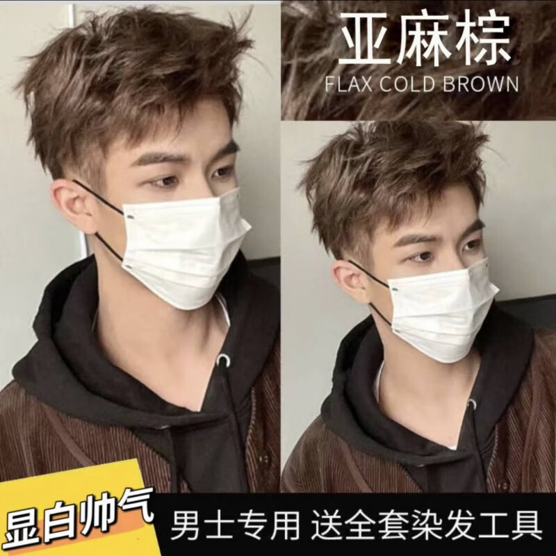 亚麻棕色染发膏男士专用植物染发剂2025流行显白自己在家染头发