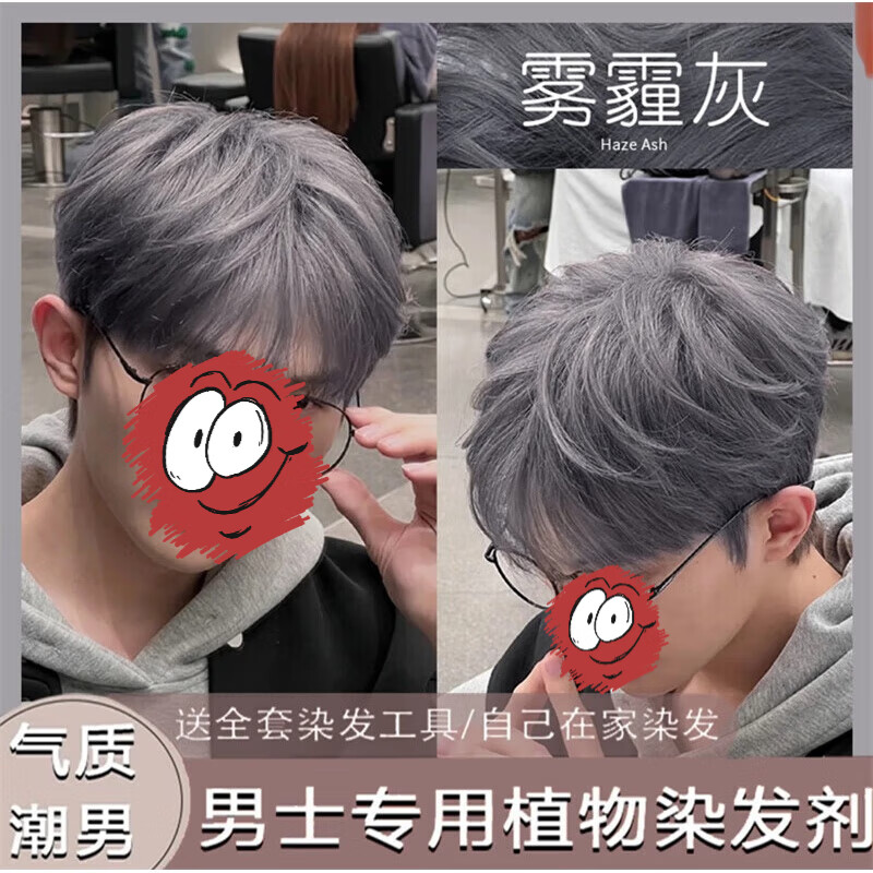 雾霾灰色染发膏男士专用植物染发剂2025流行显白自己在家染头发