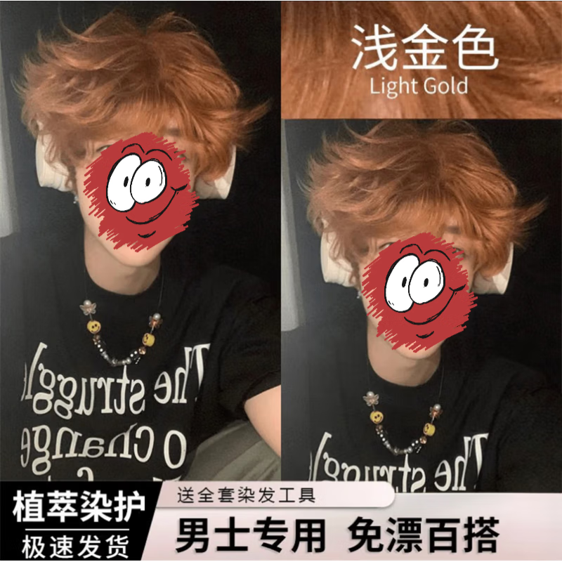 浅金色染发膏男士专用植物染发剂免漂2025流行显白自己在家染头发