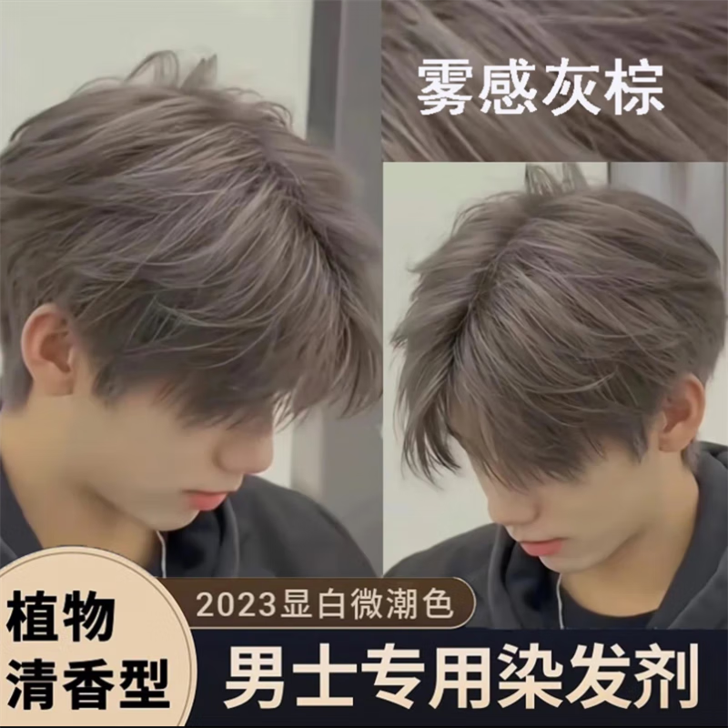 雾感灰棕色染发膏男士专用植物染发剂2025流行显白自己在家染头发