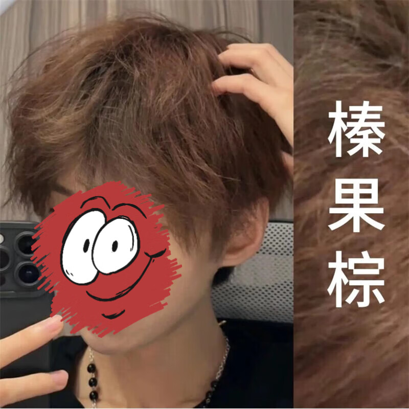 榛果棕染发膏男士专用植物染发剂免漂2025流行显白自己在家染头发