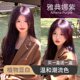 【买一送一】雅典娜紫色天然植物染发膏学生显白流行色黑紫秋冬