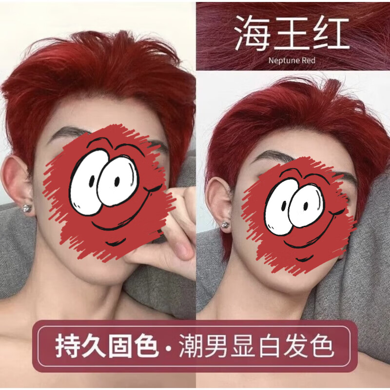 海王红色染发膏男士专用植物染发剂2025流行显白自己在家染头发