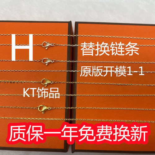 适用爱马仕H字母锁骨延长链配件