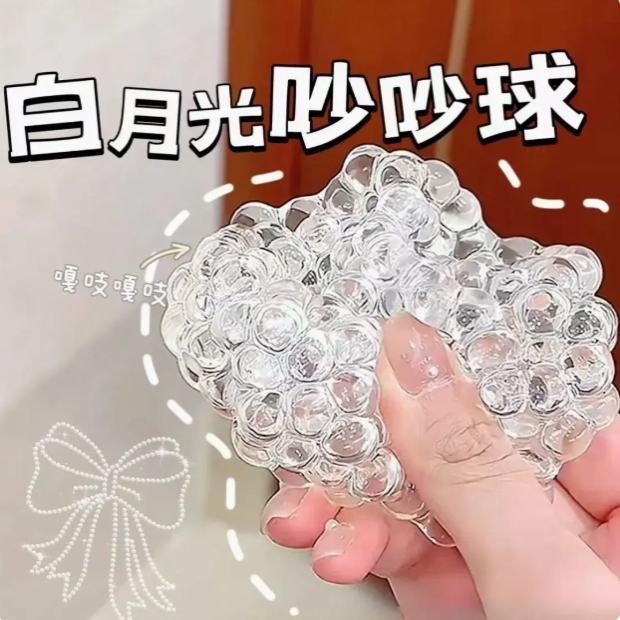 网红白月光手作球捏捏透明手作吵吵球变形解压冰皮手作球小孩玩具