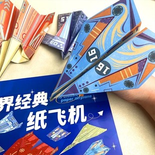 纸飞机专用折纸手工儿童彩纸创意DIY经典飞机折纸叠纸带教程儿童
