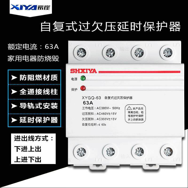 希崖三相四线380v自复式过欠压保护器超电压缺相断相开关63a