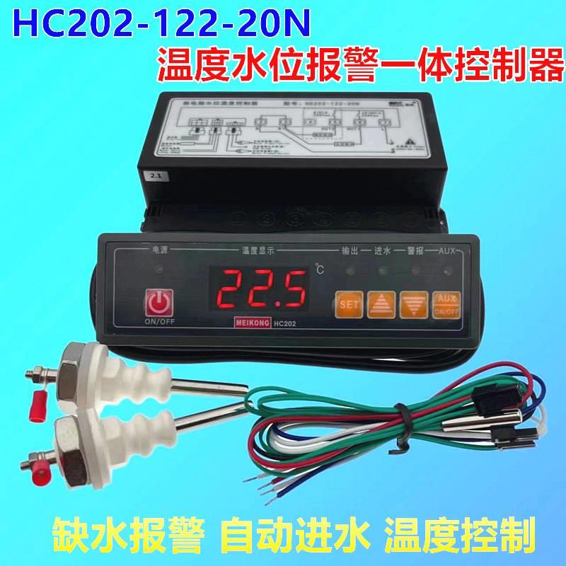 美控HC202-122-20N水位温度控制器自动进水温控器开水器控制仪