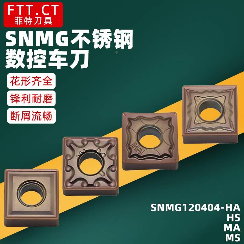 不锈钢专用数控车刀正方形刨槽机开槽刀片snmg120404-ha/hs/ma/ms