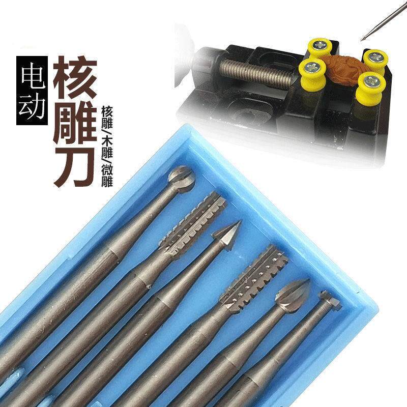 电动核雕刀雕刻刀头蛋雕桃核橄榄核木雕钻头微雕刀工具牙机铣刀