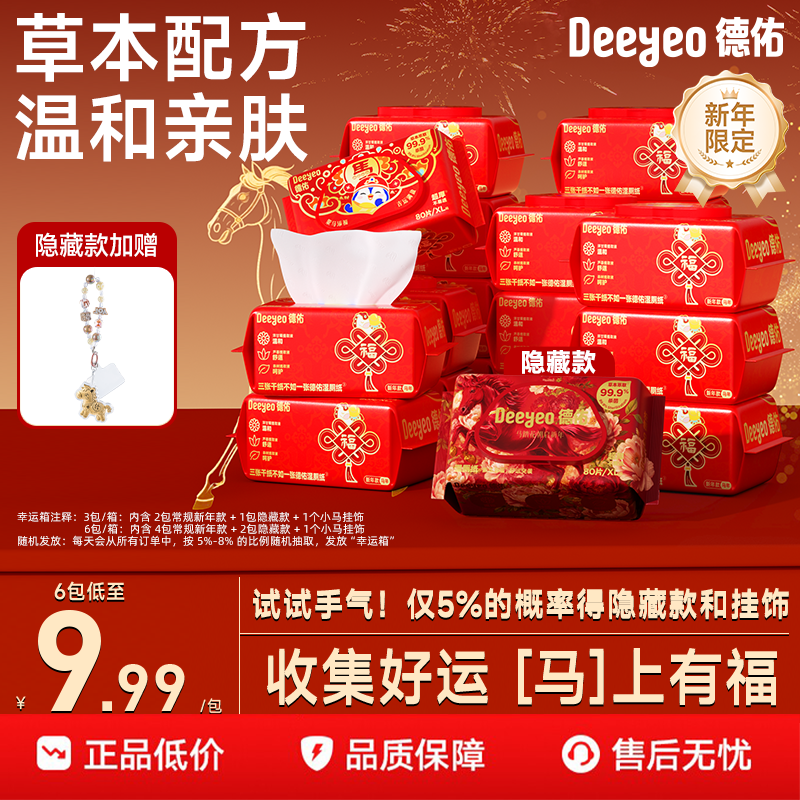 德佑湿厕纸新年款女士孕妇专用湿厕纸巾厕所湿纸巾官方旗舰店正品,洗护清洁剂/卫生巾/纸/香薰,湿厕纸,淘宝优惠券,粉丝福利购,淘宝优惠卷