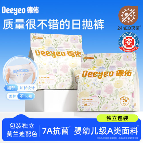德佑一次性内裤免洗出差旅行月子