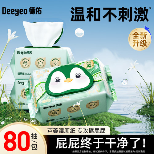 德佑湿厕纸芦荟精华温和无敏