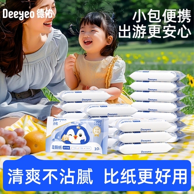 德佑湿卫生纸可携式小包旅行装女士专用洁厕湿卫生纸湿厕巾厕所湿