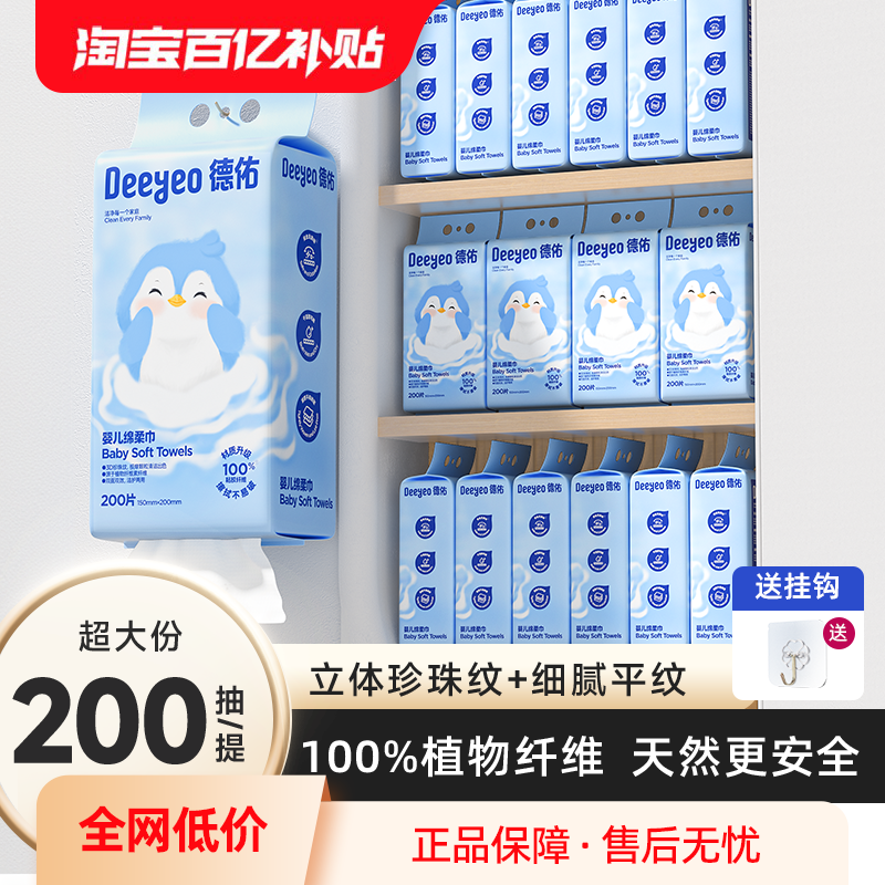 德佑婴儿绵柔巾一次性洗脸巾壁挂式擦脸巾悬挂洁面巾非棉柔巾6提