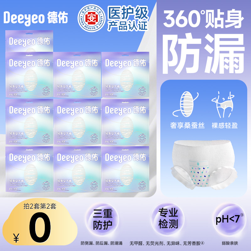 德佑安睡裤女经期用安心裤防漏