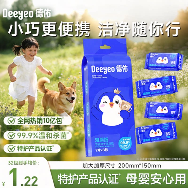 德佑迷你湿厕纸便携小包出行必备图片