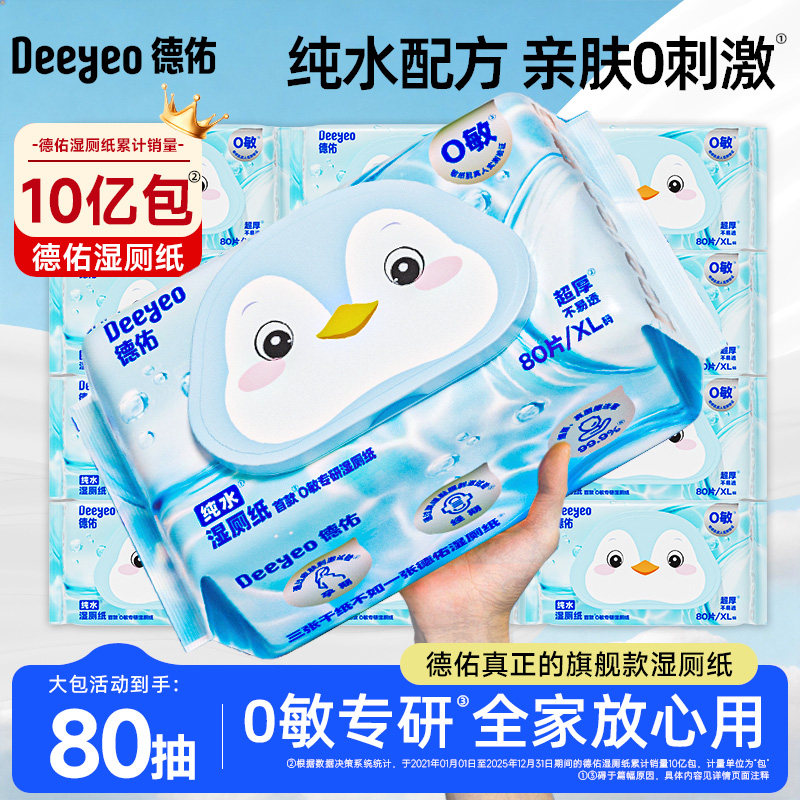 德佑纯水湿厕纸男女士孕妇专用湿厕纸巾厕所湿厕纸官方旗舰店正品