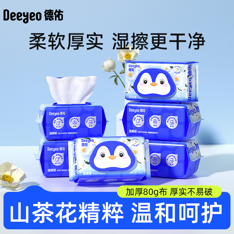 德佑加厚湿厕纸柔软舒适