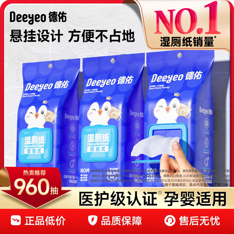 德佑壁挂湿厕纸家庭实惠装湿厕巾擦屁屁男女士专用悬挂洁厕湿纸巾,洗护清洁剂/卫生巾/纸/香薰,湿厕纸,淘宝优惠券,粉丝福利购,淘宝优惠卷