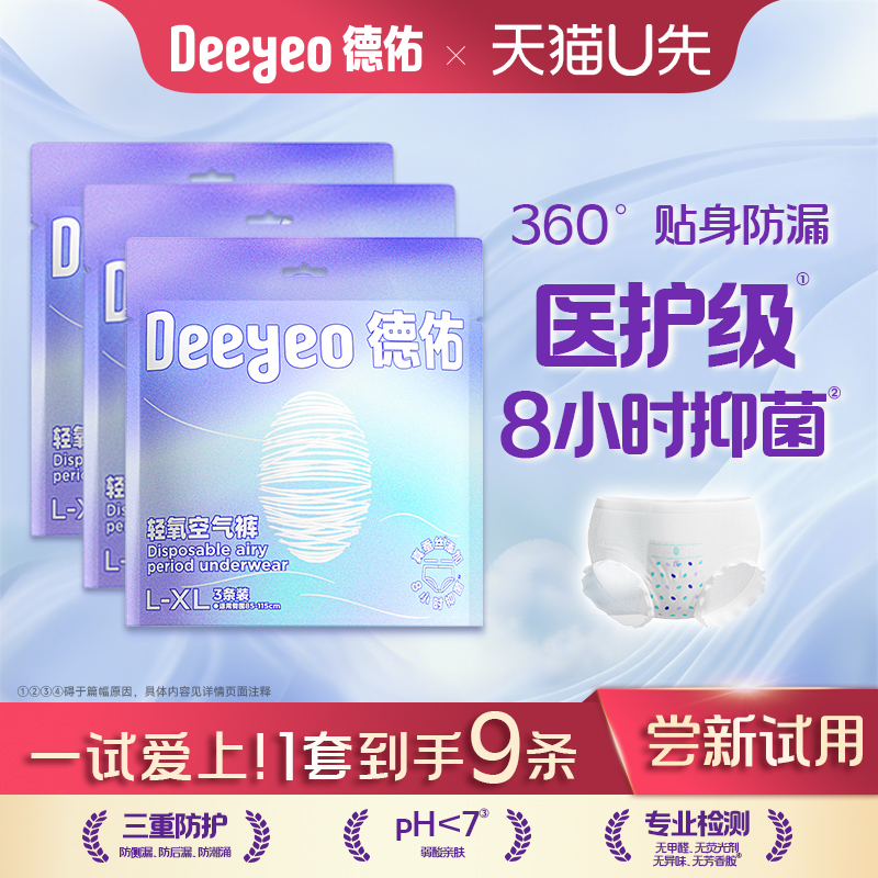 德佑爆款夜用防漏安睡裤