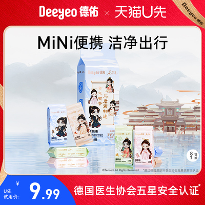 德佑庆余年2联名款湿厕纸