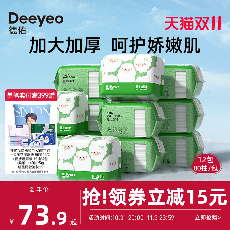 【立即抢购】德佑绵柔巾婴儿洗脸巾干巾湿巾宝宝专用非棉柔巾12包高性价比高么？