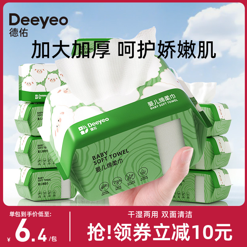 德佑棉柔巾婴儿洗脸巾干巾湿巾两用宝宝擦脸巾儿童洁面巾专用纯棉怎么样,好用不?