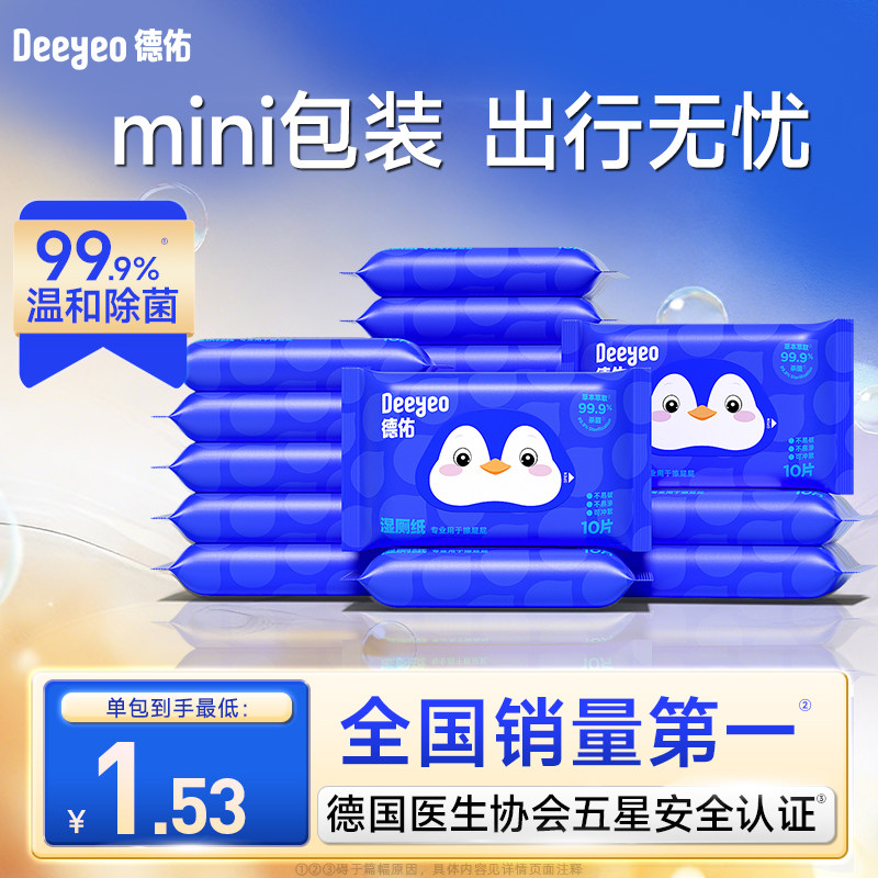 【顺手买】德佑湿厕纸便携小包厕所湿厕纸女士专用厕纸湿巾湿厕巾,洗护清洁剂/卫生巾/纸/香薰,抽纸,淘宝优惠券,粉丝福利购,淘宝优惠卷