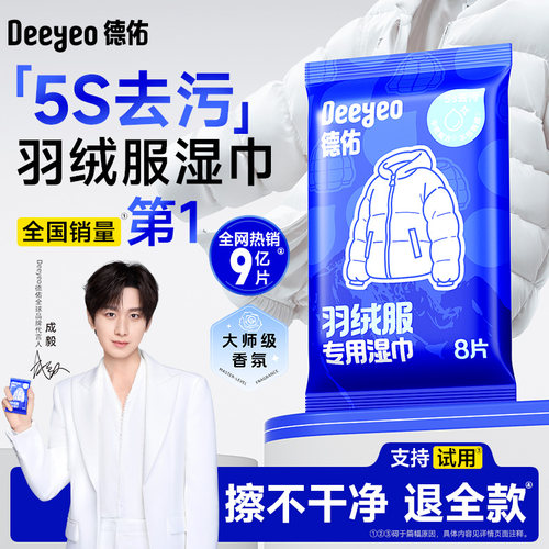 【销量第1】德佑羽绒服清洁湿巾