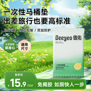 德佑一次性马桶垫防水全覆盖孕产妇坐垫纸套旅行酒店便携独立包装