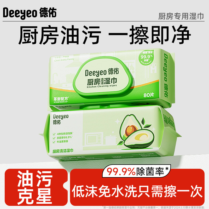 【新年大扫除】厨房专用去油湿巾