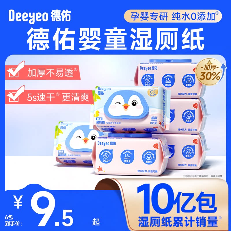 德佑婴幼儿湿厕纸&专研配方图片