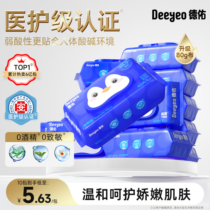 德佑湿厕纸湿纸巾男士女士厕所专用湿厕巾家庭实惠装官方正品,洗护清洁剂/卫生巾/纸/香薰,湿厕纸,淘宝优惠券,粉丝福利购,淘宝优惠卷