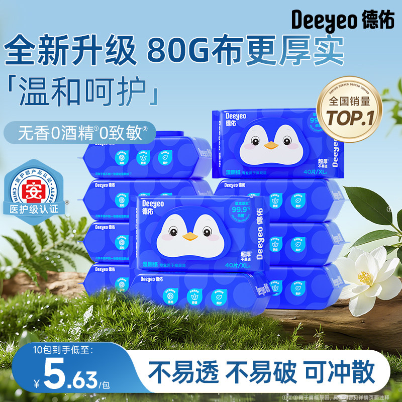 德佑湿厕纸湿厕纸巾男士女士厕所专用湿厕巾家庭实惠装官方正品,洗护清洁剂/卫生巾/纸/香薰,湿厕纸,淘宝优惠券,粉丝福利购,淘宝优惠卷