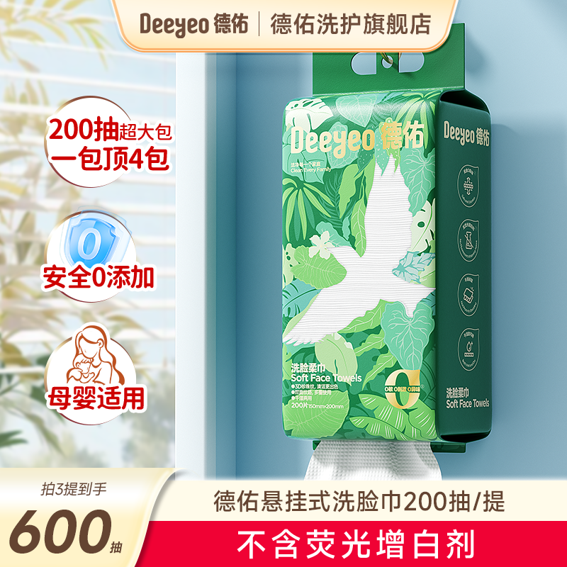 【成毅同款】德佑一次性洗脸巾悬挂擦脸加大加厚干湿两用非棉柔巾